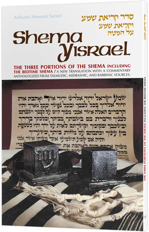 Shema Yisrael — by Rabbi Meir Zlotowitz | Judaica Square Lakewood