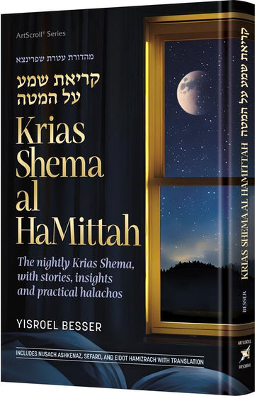 Cover of Krias Shema al Hamittah, Yisroel Besser's 160-page hardcover on the bedtime Shema