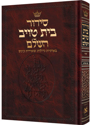 Siddur Hebrew Only - Sefard - Chazzan Size — by Rabbi Nosson Scherman | Judaica Square Lakewood