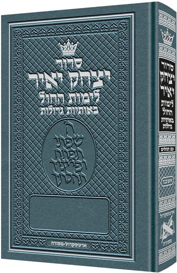 Pocket-size Siddur Yitzchak Yair hardcover, weekday Ashkenaz in large type, 4 by 6 inches