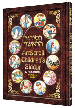 The ArtScroll Children's Siddur, 94 illustrated pages compiled by Shmuel Blitz for young davening