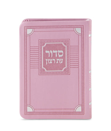 Simchonim Corner style pocket siddur in light pink