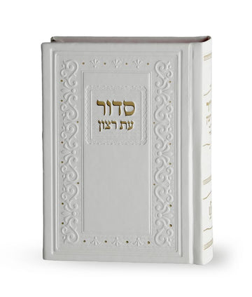 Simchonim Classic model hardcover siddur in white