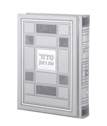 Simchonim Square style hardcover siddur in gray