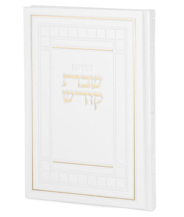 Simchonim Kodesh style extra large zemiros in white gold