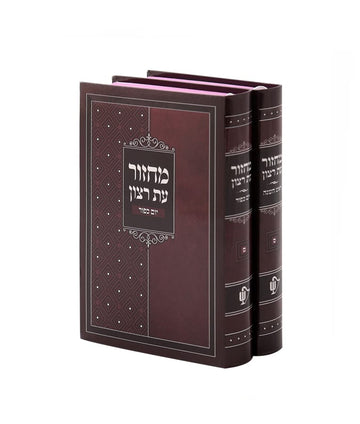 Simchonim laminated machzor pair