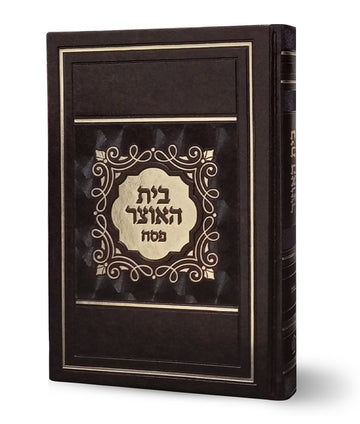 Simchonim leather like Bais Haotzar for Pesach