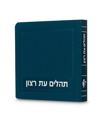 Simchonim mini laminated Tehillim in dark turquoise