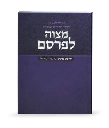 Simchonim Mitzvah LeFarsem booklet