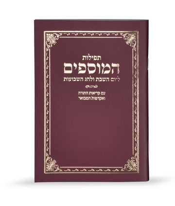 Simchonim Musafim for Shavuos booklet