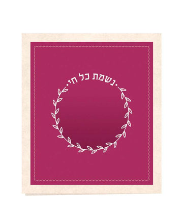 Simchonim pink folding Nishmas Kol Chai card