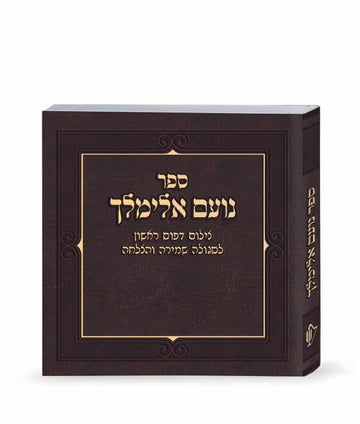 Simchonim brown faux leather Noam Elimelech
