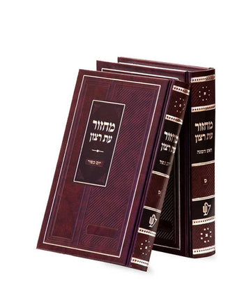 Simchonim Classic series machzor pair