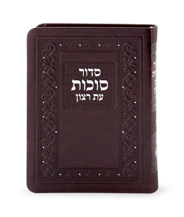 Simchonim faux leather Sukkos siddur in brown
