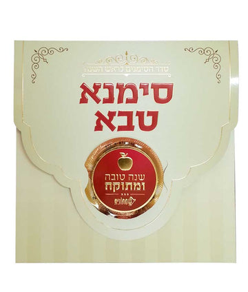 Simchonim Simana Tava Simanim card