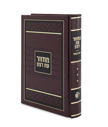 Simchonim skai hardcover Yom Kippur machzor