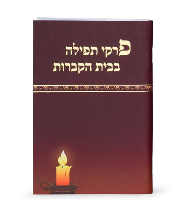 Simchonim cemetery prayer booklet