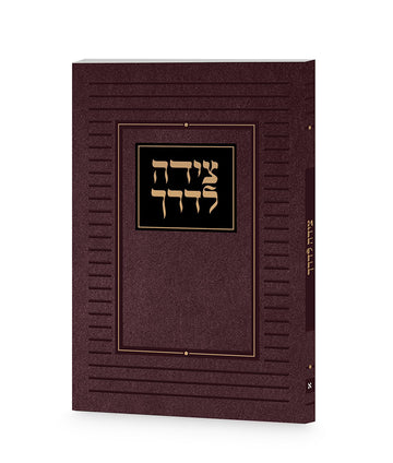 Simchonim Tzeidah LaDerech travelers booklet in brown