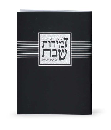 Simchonim Libby Uvesary zemiros in black