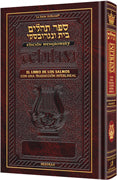Spanish Interlinear Tehillim - The Wengrowsky Edition - Pocket Size — by Rabbi Menachem Davis | Judaica Square Lakewood