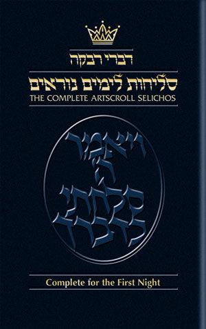 Selichos for the first night, Nusach Lita, a 51-page paperback with Rabbi Avie Gold's commentary