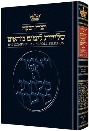 Full-size Selichos in Nusach Lita Ashkenaz, 864 hardcover pages translated by Rabbi Avie Gold