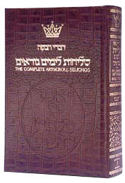 Alligator-grain leather Selichos, Nusach Lita, 829 pages with translation and commentary