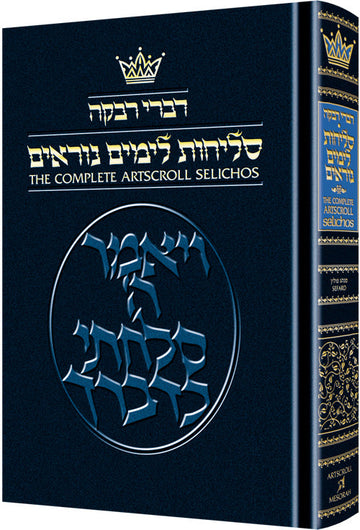 Selichos in Nusach Polin, or Sefard, 736 hardcover pages translated by Rabbi Avie Gold