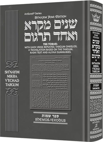 The Shemos volume of Shnayim Mikra V'Echad Targum, 448 pages for the weekly maavir sidrah