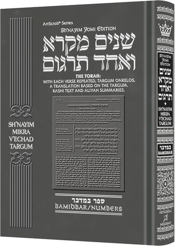 Shnayim Mikra V'Echad Targum on Bamidbar, 416 pages in a 5.5 by 8.5 inch hardcover volume