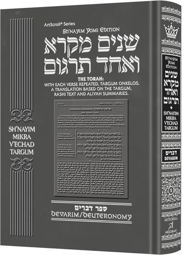 Shnayim Mikra V'Echad Targum for Devarim, a 368-page hardcover sized 5.5 by 8.5 inches