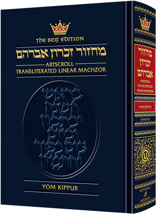 Machzor Transliterated: Full Size Yom Kippur - Ashkenaz - Seif Edition — by Rabbi Nosson Scherman | Judaica Square Lakewood