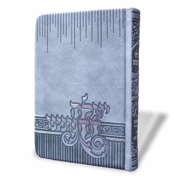 Grey soft-cover siddur with embossed Hebrew lettering and ornamental border