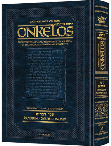 Devarim volume of the Zichron Meir Targum Onkelos, student size, 460 pages, 5.5 by 8.5 inches