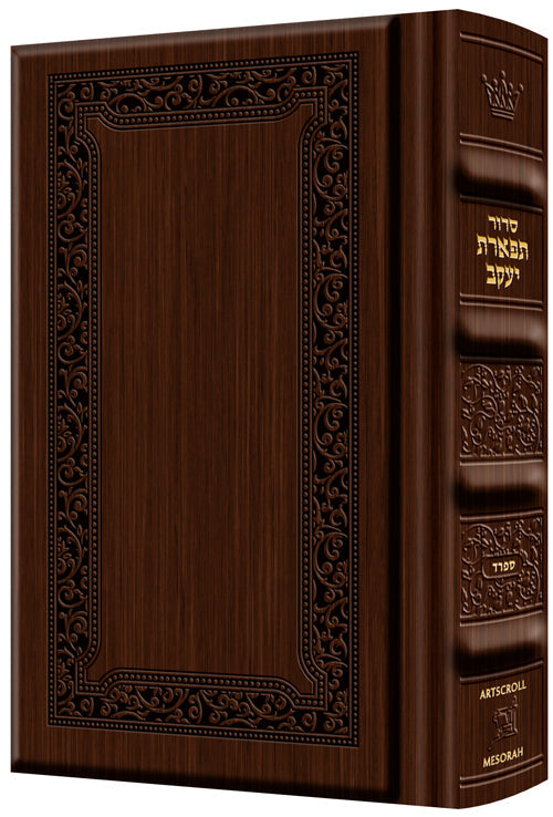 Siddur Tiferes Yaakov: Hebrew Only: Pocket Size Sefard Yerushalayim 2-Tone — Leather | Judaica Square Lakewood