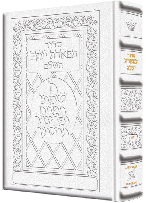 Siddur Tiferes Yaakov: Hebrew Only: Pocket Size Sefard Yerushalayim White — Leather | Judaica Square Lakewood
