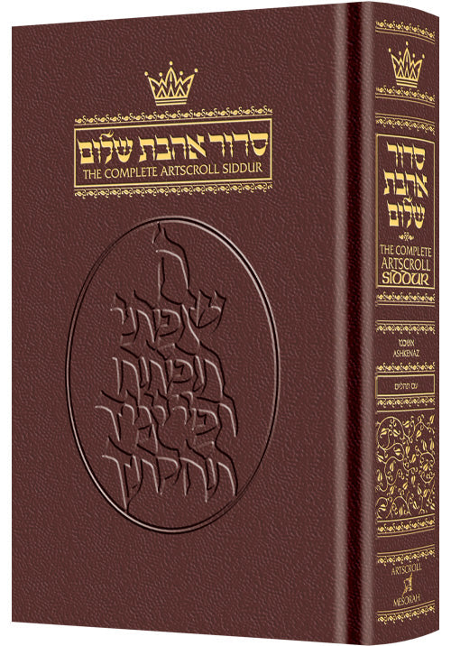 Siddur Hebrew/English: Complete Pocket Size - Sefard - Maroon Leather — by Rabbi Nosson Scherman | Judaica Square Lakewood