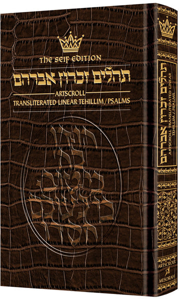 Alligator leather on the full-size Seif Edition transliterated Tehillim, 430 pages