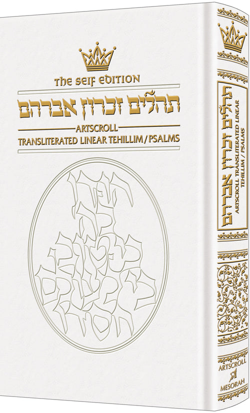 Tehillim: Transliterated Linear - Seif Edition - Leather — White Leather | Judaica Square Lakewood