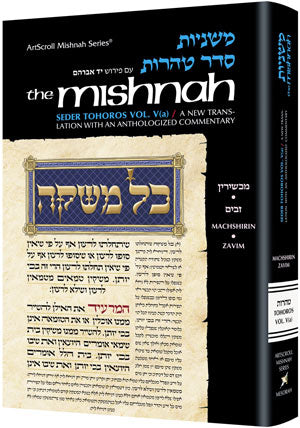 Yad Avraham Mishnah Series:43 Tractates MACHSHIRIN and ZAVIM (Seder Tohoros) — by Rabbi Mordechai Rabinovitch | Judaica