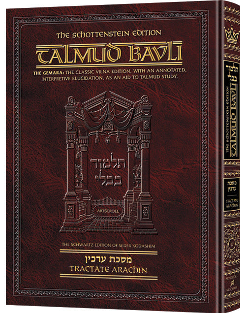 Arachin in the full-size Schottenstein Edition Talmud, daf 2a to 34a over 684 hardcover pages