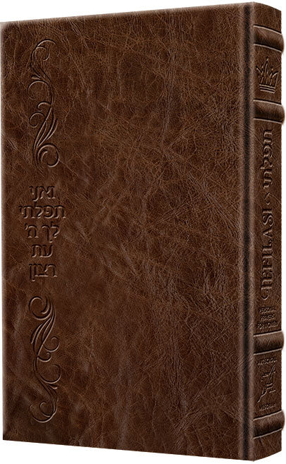 TEFILASI : Personal Prayers for Women - Signature Leather Royal Brown — Leather | Judaica Square Lakewood