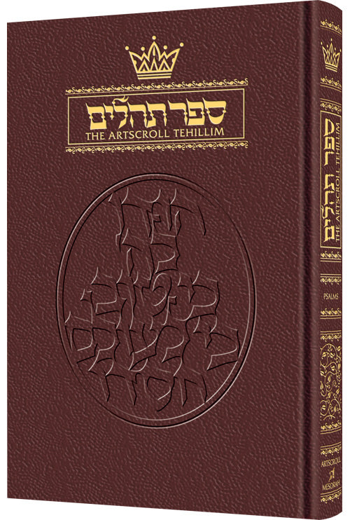 Tehillim / Psalms - 1 Vol Pocket Size Maroon Leather — by Rabbi Hillel Danziger | Judaica Square Lakewood