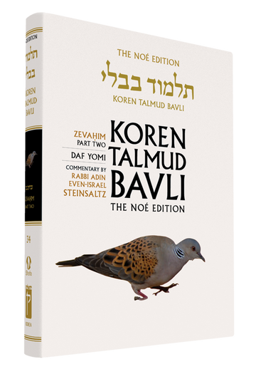 The Koren Talmud Bavli, Noé Edition, Vol 34: Zevahim Part 2, Daf Yomi B&W (Hardcover)
