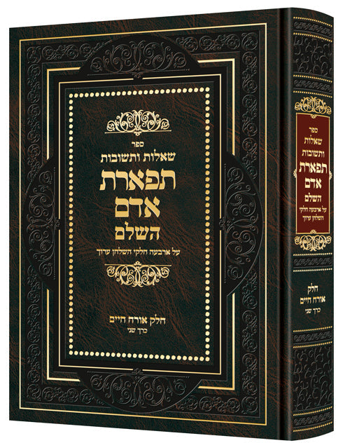 Shailos U'Teshuvos Tiferes Adam Volume 2 — by Rabbi Moshe Dovid Ostreicher | Judaica Square Lakewood