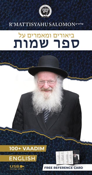 Rav Mattisyahu Salomon Vaadim - Shemos - USB