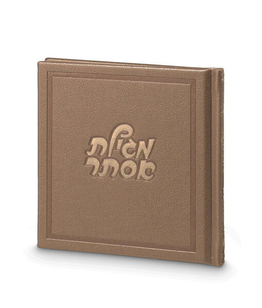 Hard Cover Megillat Esther Ketav Style 5X5
