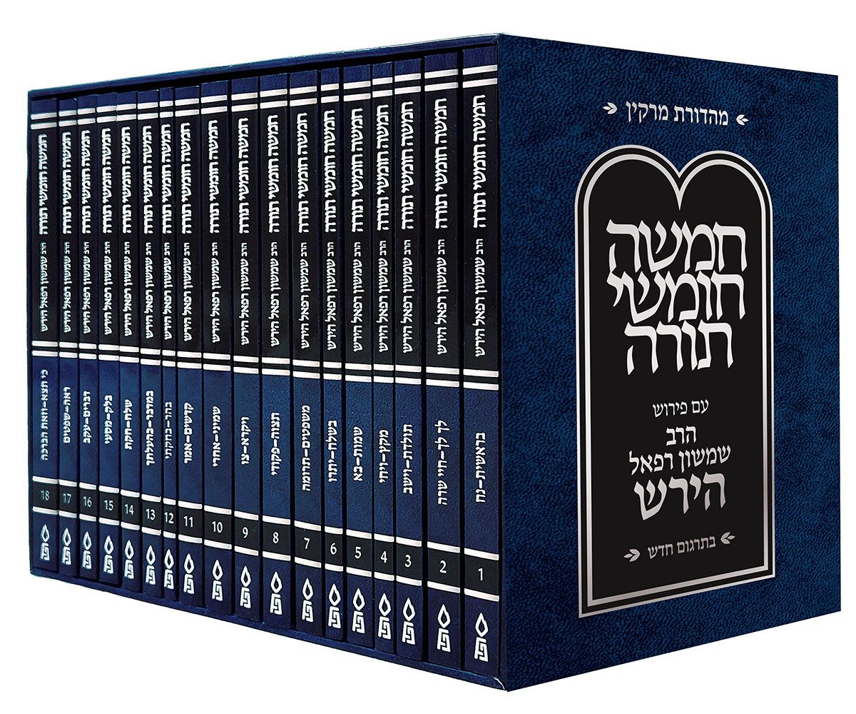 Hirsch Chumash,HEBREW,Compact (18 vol)