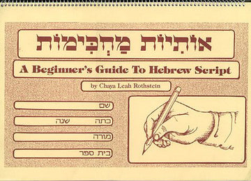 Cover of Osiyos Machkimos: Beginner's Guide to Hebrew Script by Chaya Leah Rothstein, paperback edition