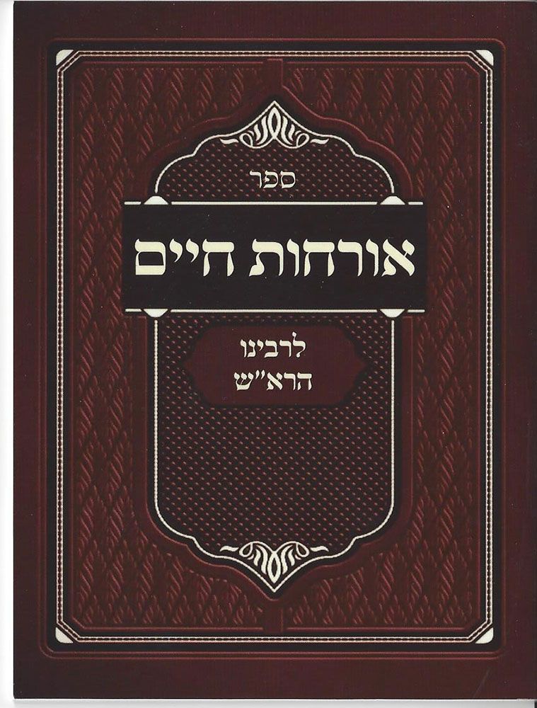 Orchos Chaim L'Rosh (Hebrew)